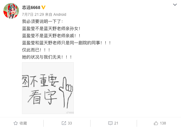 蓝盈莹|蓝盈莹又翻车了！碰瓷老艺术家被前同事手撕，已和人艺无任何关系