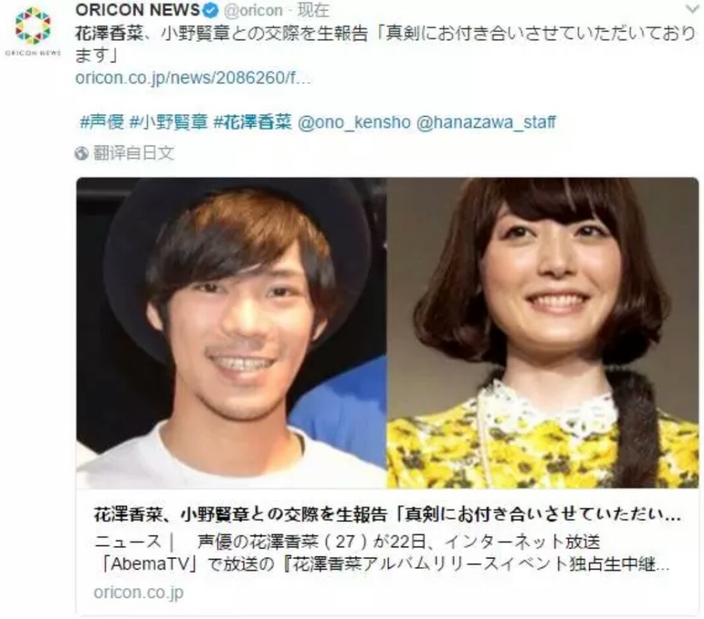 官宣日本女神花泽香菜宣布与小野贤章结婚他总是温柔地带给我勇气