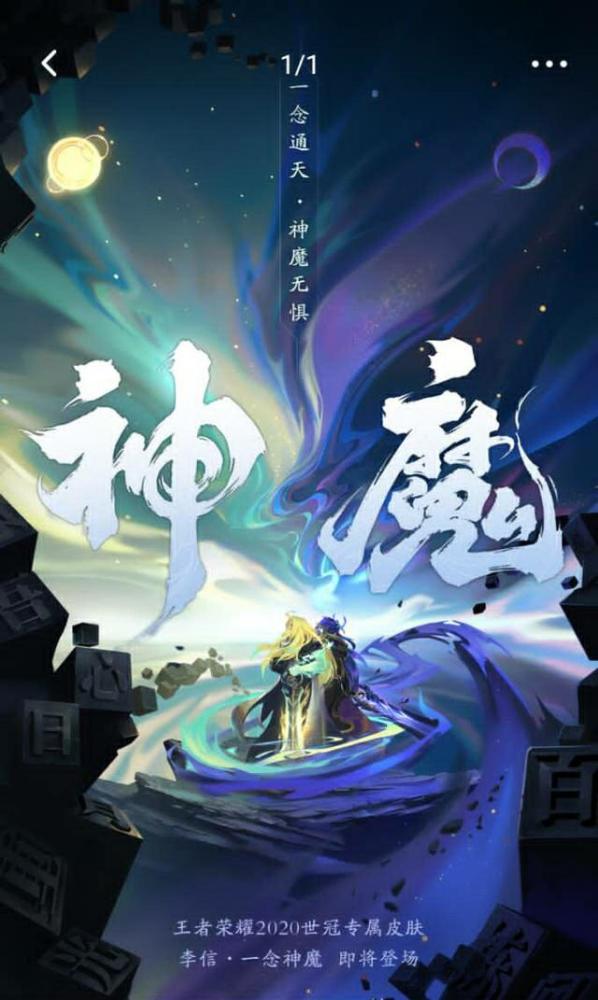 电竞的比分网｜李信世冠皮肤来袭，五周年庆返场有可能是白虎志