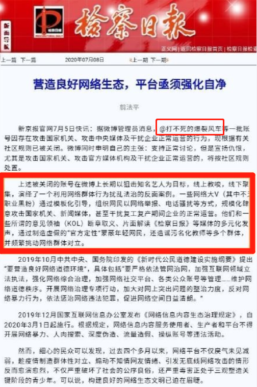 肖战|曾痛批肖战的《检察日报》，这次怒批肖战黑粉，各打五十大板