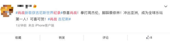 肖战|肖战新歌销量破吉尼斯纪录，上热搜后又秒撤，被评丢人丢到国外