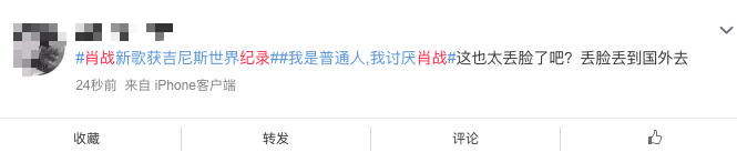 肖战|肖战新歌销量破吉尼斯纪录，上热搜后又秒撤，被评丢人丢到国外