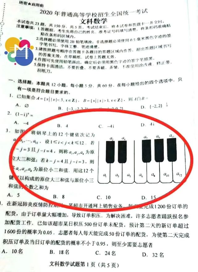 高考数学题目公开 学过音乐的孩子笑了 腾讯网