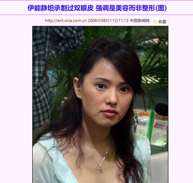 伊能静割双眼皮算不算整容手术法院认为不算还判自媒体赔偿20万