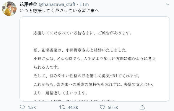 日本声优花泽香菜 宣布与小野贤章结婚 粉丝纷纷送上祝福 小野贤章 花泽香菜 日本 娱乐 声优