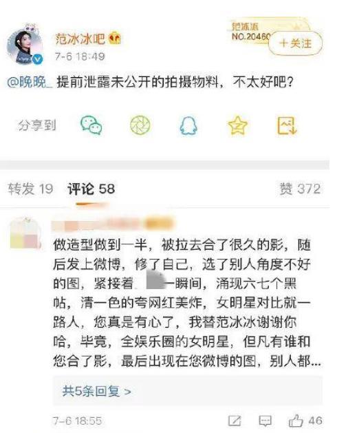 范冰冰|范冰冰卑微成这样？遭网红发“丑照”还主动点赞，但还是有差距的