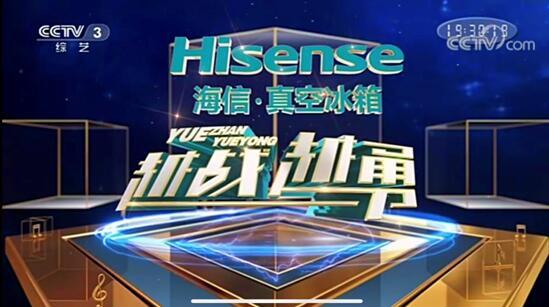 海信真空冰箱越战越勇 销量再攀新高-家电圈官网
