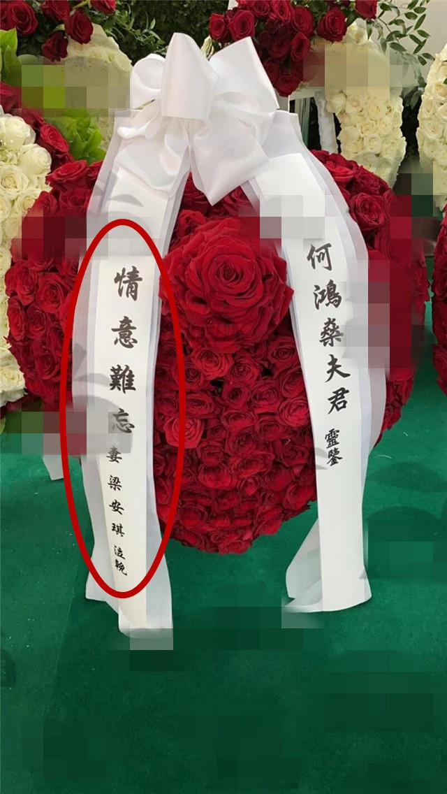 赌王明年才下葬,四太梁安琪四字表达不舍,何猷君送上花圈