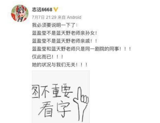 蓝天野|蓝盈莹早已经从北京人艺辞职 冒认蓝天野孙女是真的吗