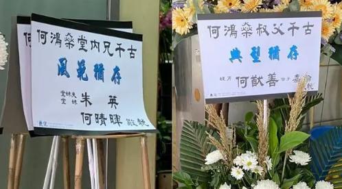 何鸿燊|赌王何鸿燊灵堂曝光：花200万港元布置，中式棺木价值800万港元