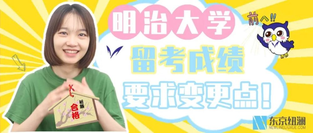 手把手带你了解明治大学 学部最新考学要求 腾讯新闻