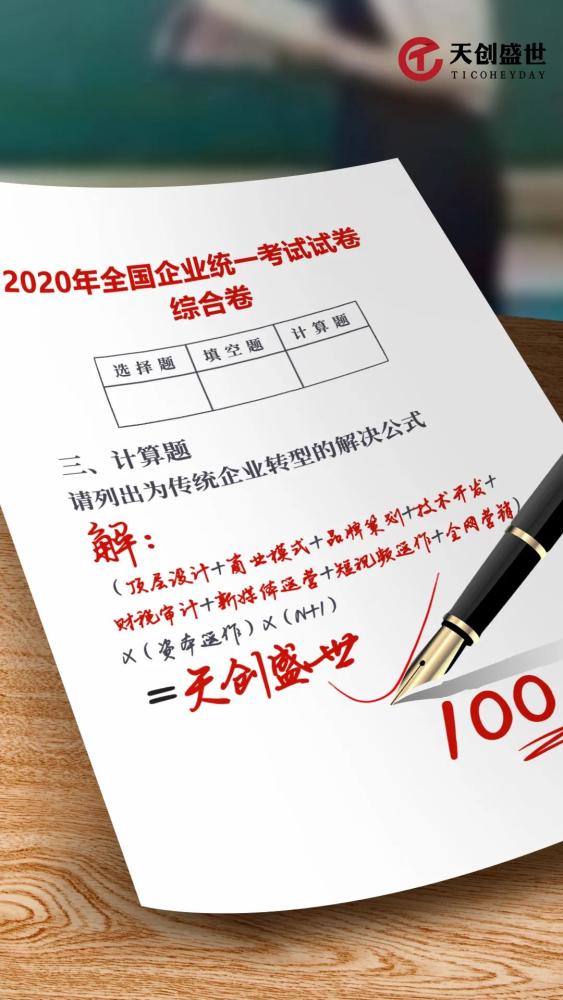 中国经济当前最难的一道题,企业怎么交出满分答卷?