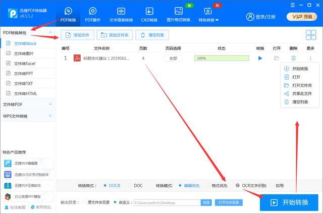 Pdf图片转换成word 我只花了十几秒 腾讯新闻