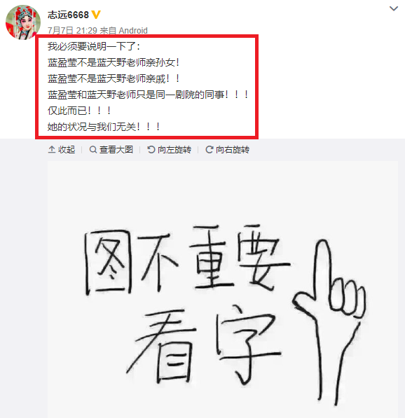 蓝盈莹|蓝盈莹“碰瓷”蓝天野？前任曹骏的评论和2处细节早已给出答案