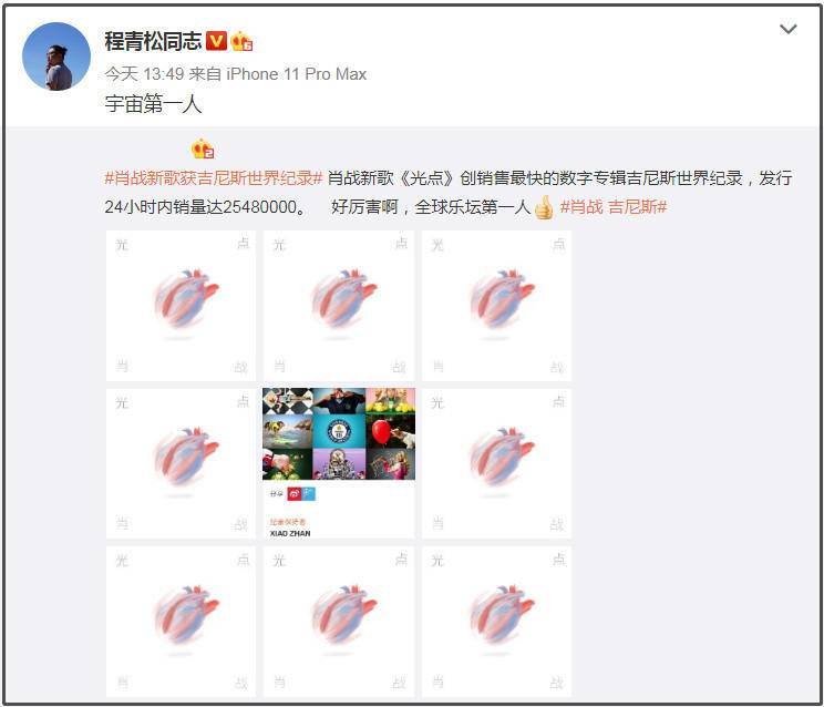 程青松|肖战《光点》破吉尼斯纪录，程青松拿《小苹果》作对比，肖央躺枪