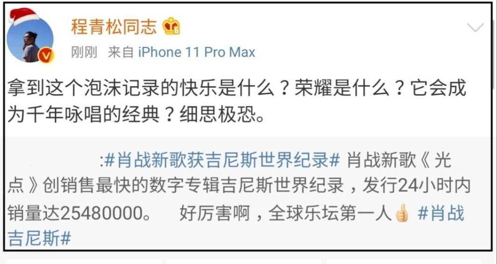 程青松|肖战《光点》破吉尼斯纪录，程青松拿《小苹果》作对比，肖央躺枪