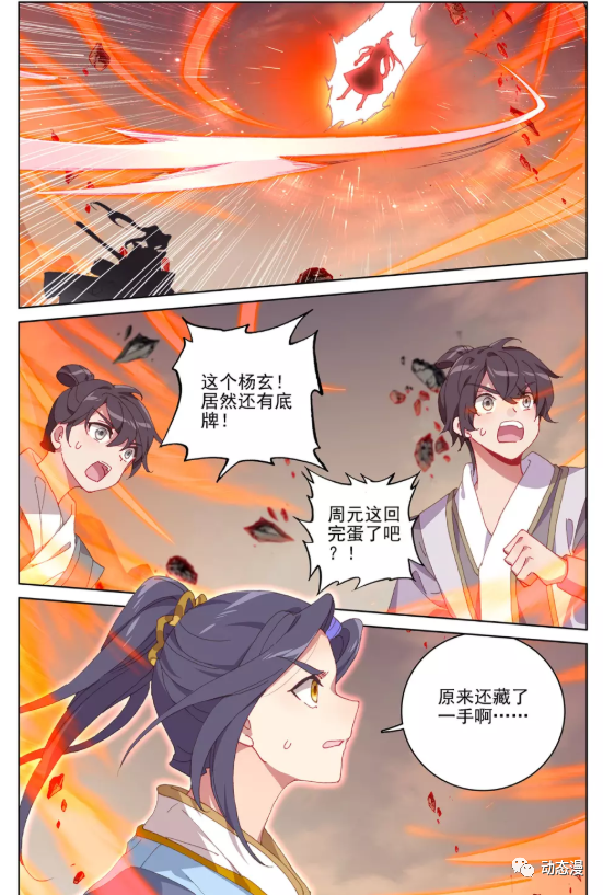 元尊漫画第230话 手段频出周元释放天雷玄火 杨玄落入陷阱 杨玄 周元