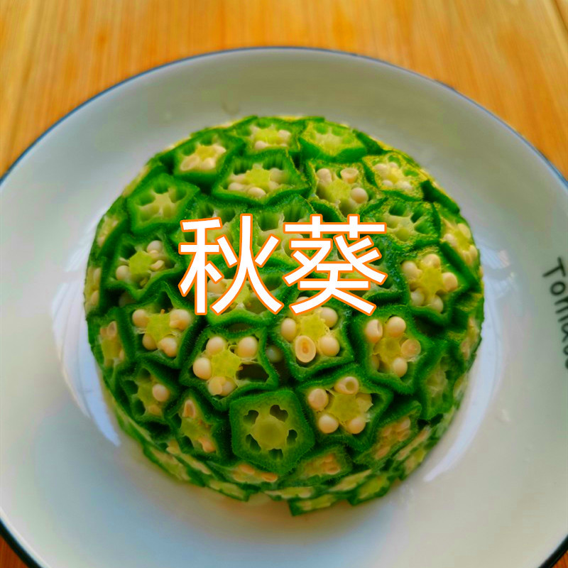 超高颜值秋葵的做法 好看又好吃 端上桌绝对最先空盘 腾讯新闻