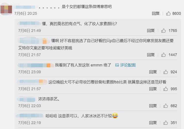范冰冰|绿茶中的战斗机！女网红和范冰冰合影想搞艳压，P图只P自己遭怒怼！