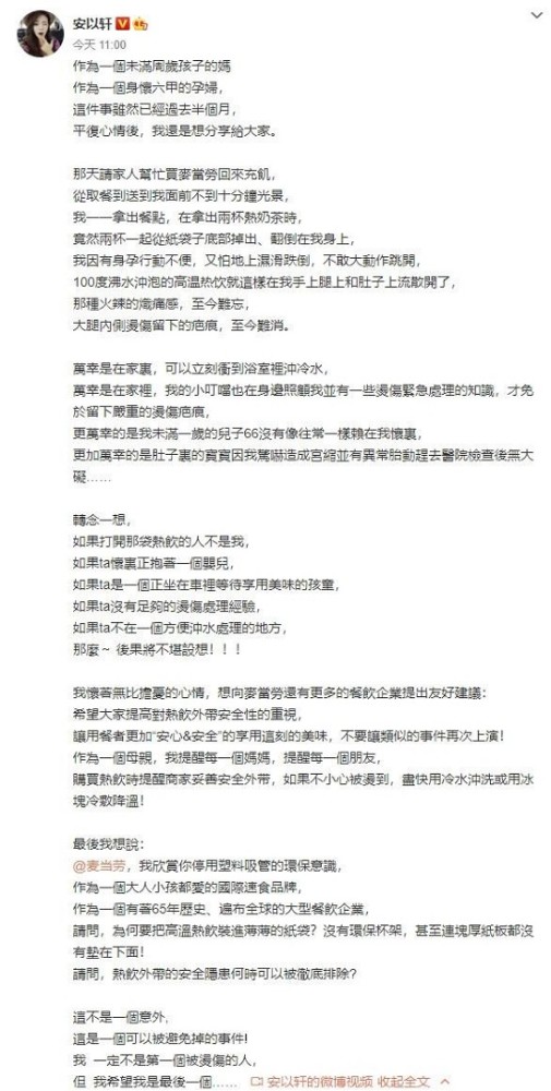 安以轩|安以轩点麦当劳外卖被烫伤 现场画面曝光十分惊险