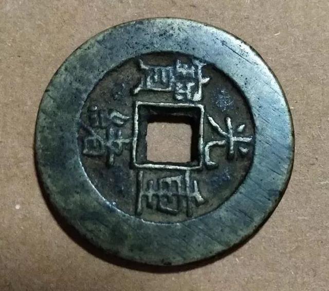 钱币|藏友在线送鉴了几枚钱币，专家仔细看后，给了这样的参考价