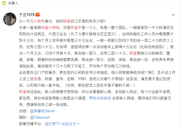 片酬|周冬雨片酬1个亿，林允都有4000万？不红的他自费20万才能演！