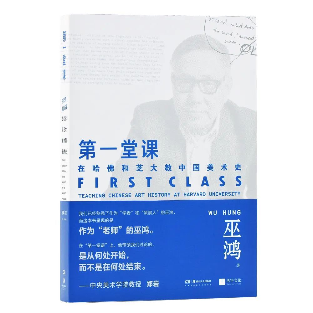 中国美术史|哈佛大学怎么教中国美术史？