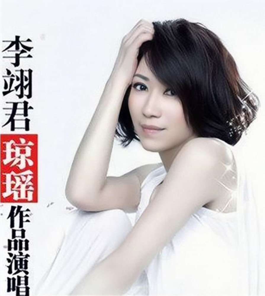 初次的完美合作,之后琼瑶的几部电视剧中的歌曲,很多都是由李翊君来