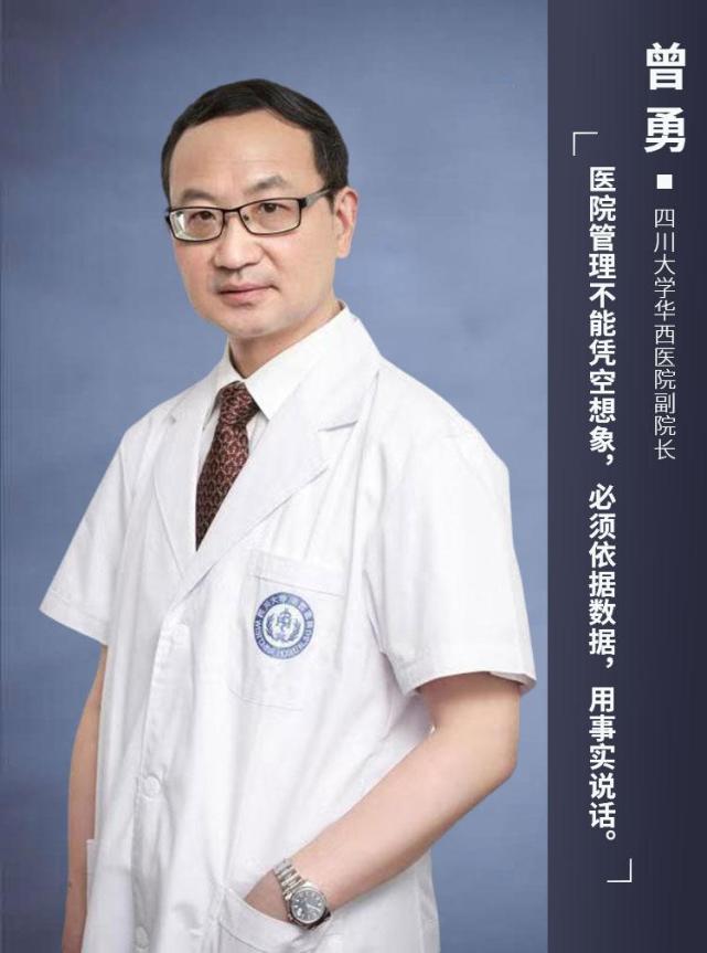 疾病全程管理是前人栽树后人乘凉|四川大学华西医院|曾勇|医生