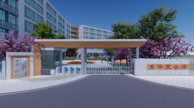 佛山市禅城区东华里小学地处禅城区核心地段,位于佛山市寿延路6号