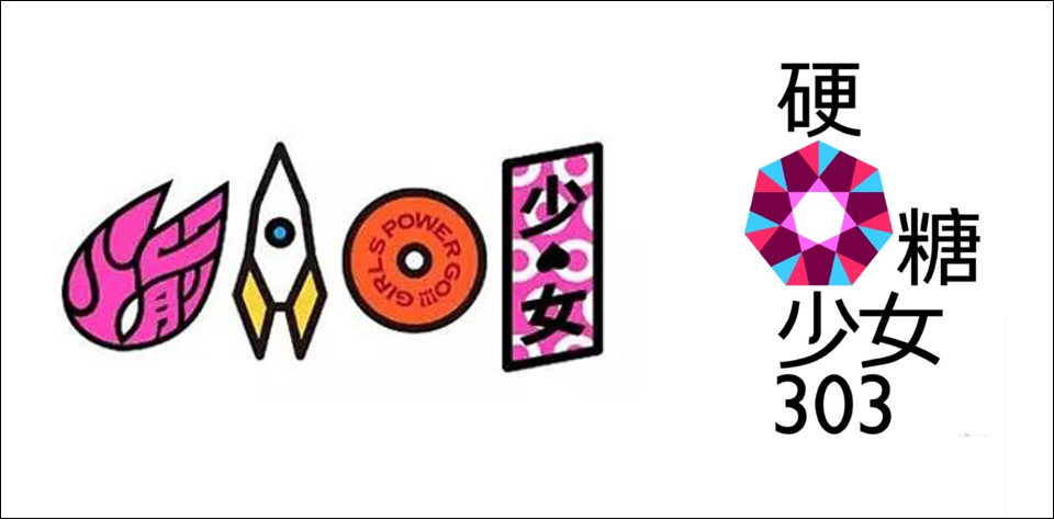 硬糖少女靠logo热搜出道鹅厂的设计已迈入世界顶尖水平