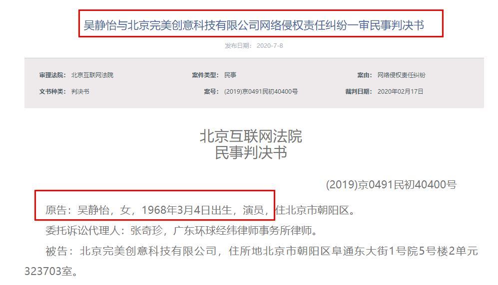 伊能静|被编造“不老靠整容”，伊能静胜诉获赔20万