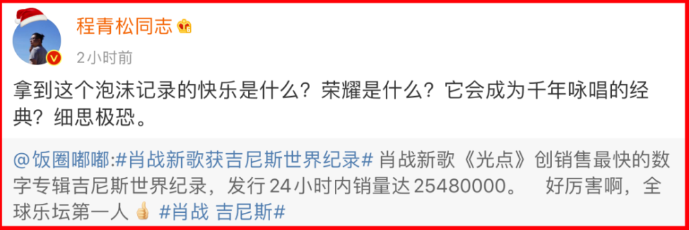 吉尼斯世界纪录|世界第一，肖战目前当不起
