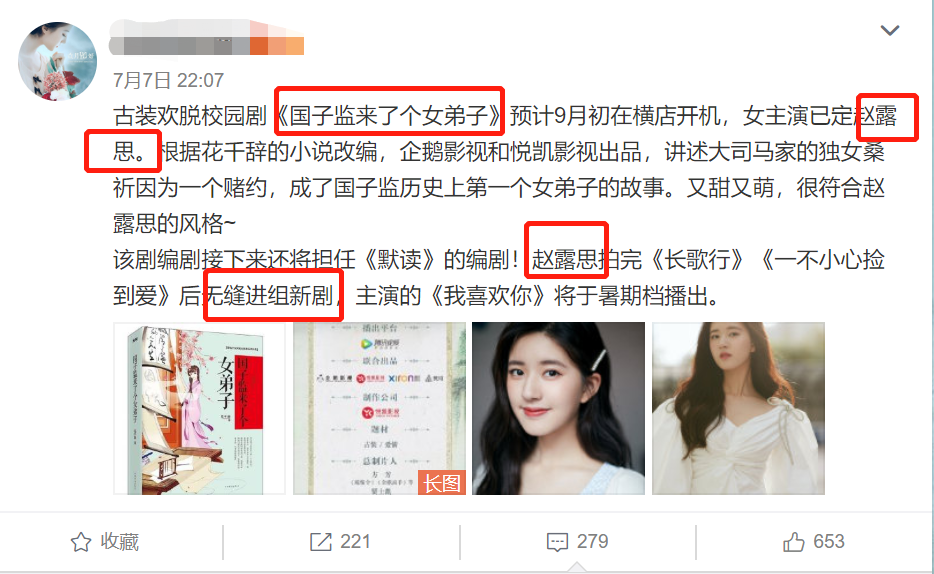 国子监来了个女弟子|赵露思新剧《国子监来了个女弟子》，角色又与以前拍过的剧差不多