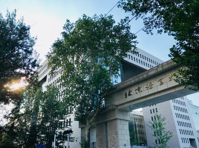 硬数据北京语言大学好不好办学实力怎么样
