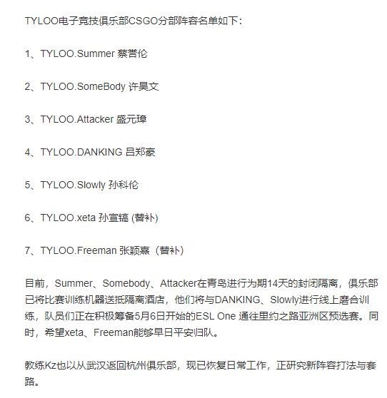 CSGO：后BnTeT时期，TYLOO如何重回Major舞台