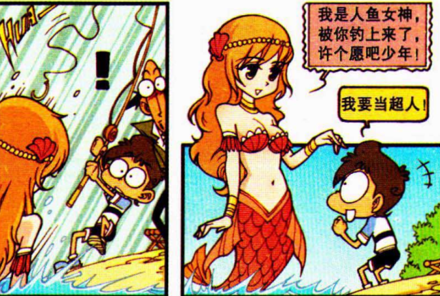 星太奇漫画星太奇救下美人鱼公主美人鱼公主送给了星太奇超能力