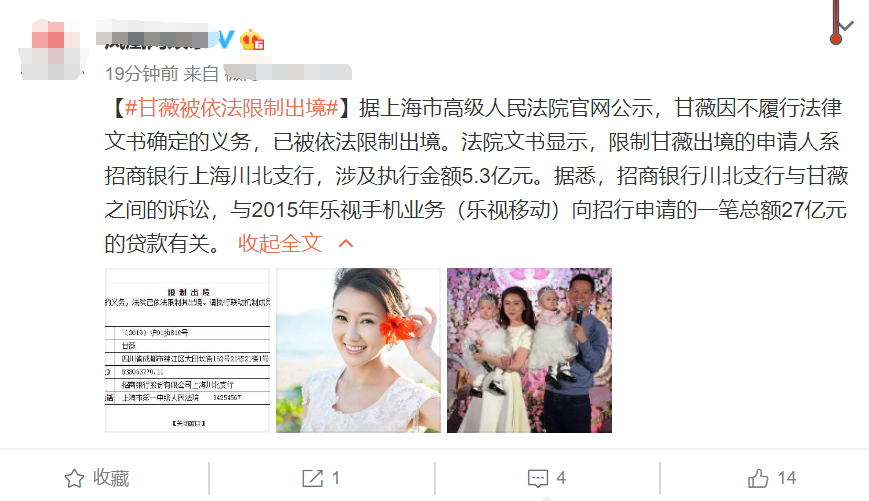 贾跃亭|曝贾跃亭前妻甘薇已被限制出境，涉及执行金额5.3亿元