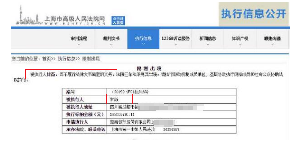 贾跃亭|曝贾跃亭前妻甘薇已被限制出境，涉及执行金额5.3亿元