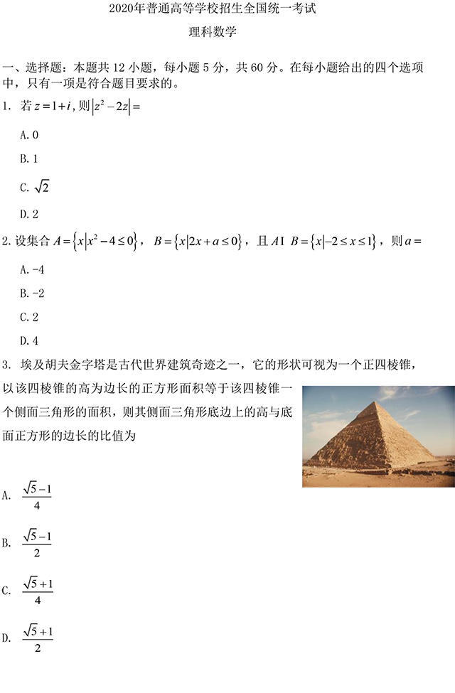 年湖南高考试卷及参考答案 数学 理科