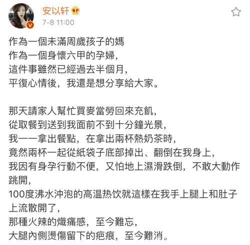 麦当劳|安以轩投诉孕期被外带热饮烫伤，麦当劳：非大陆产品，已转达提醒