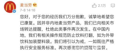 麦当劳|安以轩投诉孕期被外带热饮烫伤，麦当劳：非大陆产品，已转达提醒