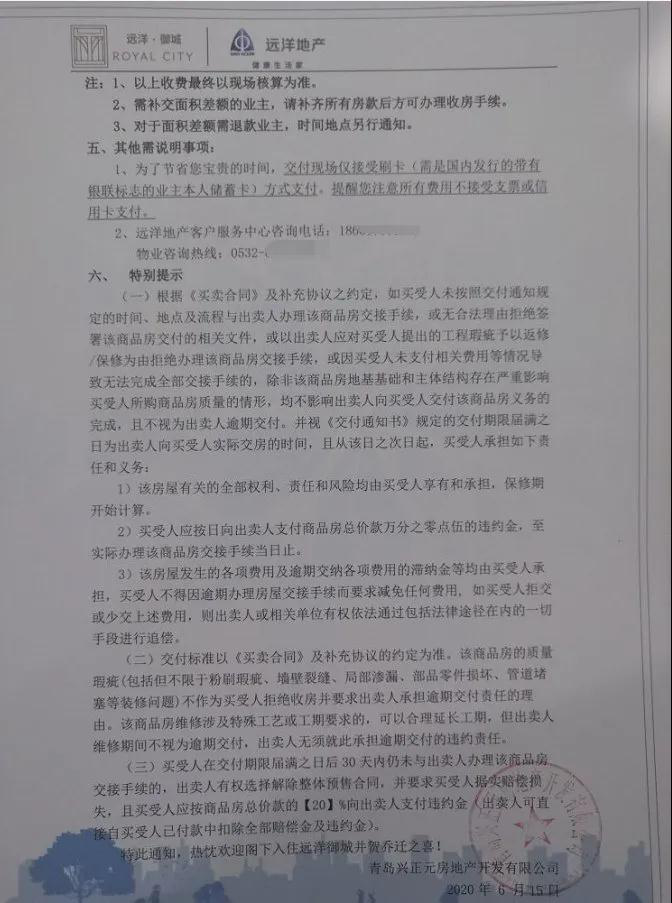 中房报|远洋集团胶州一楼盘因“强制交房”陷入信任危机，官方已立案