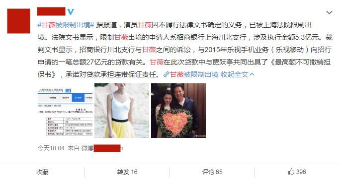 乐视影业|乐视退市，甘薇遭追讨5.3亿被限制出境，刘涛邓超孙俪损失破亿