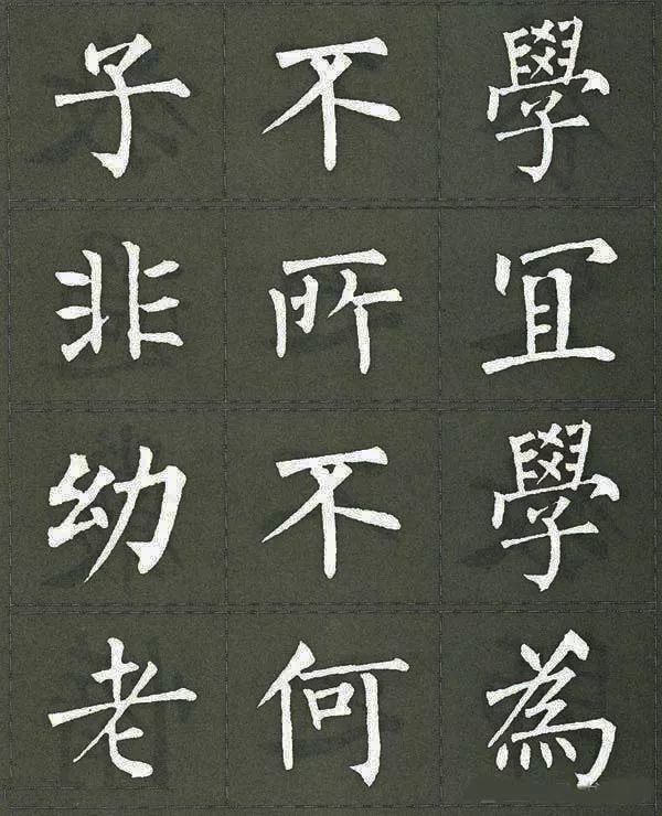 柳体楷书三字经