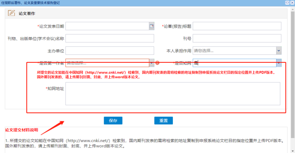 "职称网报"论文在职称申报系统上的上传步骤是什么?