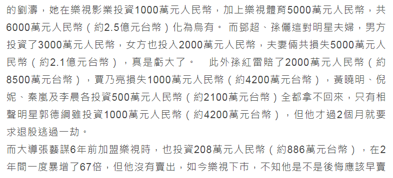 乐视影业|乐视退市，甘薇遭追讨5.3亿被限制出境，刘涛邓超孙俪损失破亿