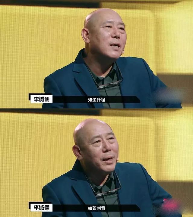 特邀演员李诚儒每一次都是把他所看所想说的透彻,他的那句"如坐针毡