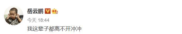岳云鹏|德云社岳云鹏发文，称一辈子都离不开助理，什么事让他这么感动？