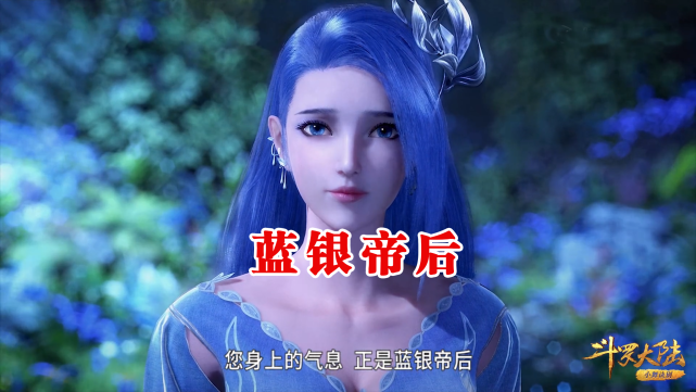 八万五千年蓝银王什么实力水平?唐昊一句话给出答案,唐三选择无视